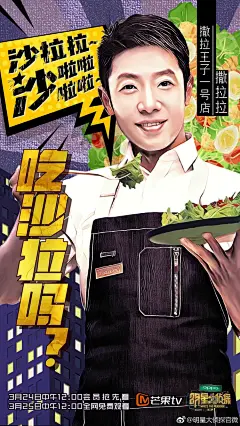 #明星大侦探# 每人一句slogan版海报上线，喜欢哪句就可以把哪个人领走喔 ​​​​