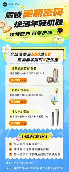 美容美妆产品营销福利放送长图海报