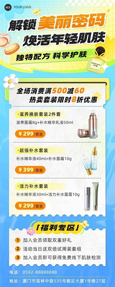 美容美妆产品营销福利放送长图海报