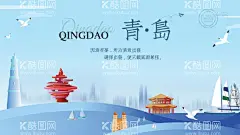 青岛地标插画海报  - 源文件下载【酷图网】海报,广告展板,青岛,建筑,地标,插画,