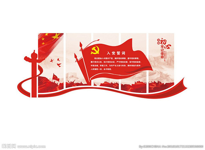 入党誓词