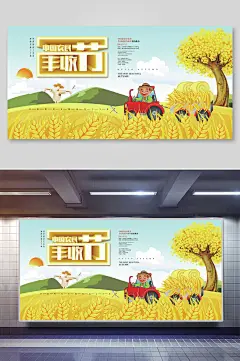 精致金色麦田麦穗秋分丰收节展板