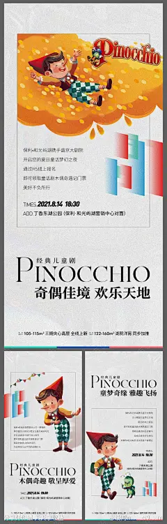 地产木偶奇遇记系列海报-源文件-志设网-zs9.com