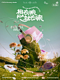 花花草草
