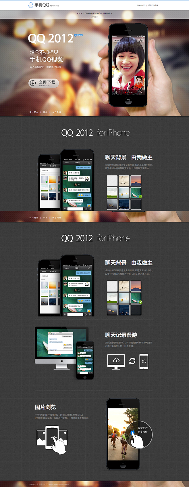 QQ2012 for iPhone