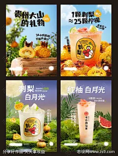 刺梨乳酸菌奶茶海报-源文件-志设网-zs9.com