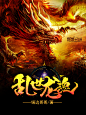 乱世龙魂
