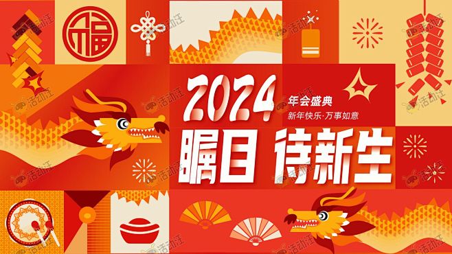 年会尾牙主视觉画面KV