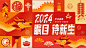 年会尾牙主视觉画面KV