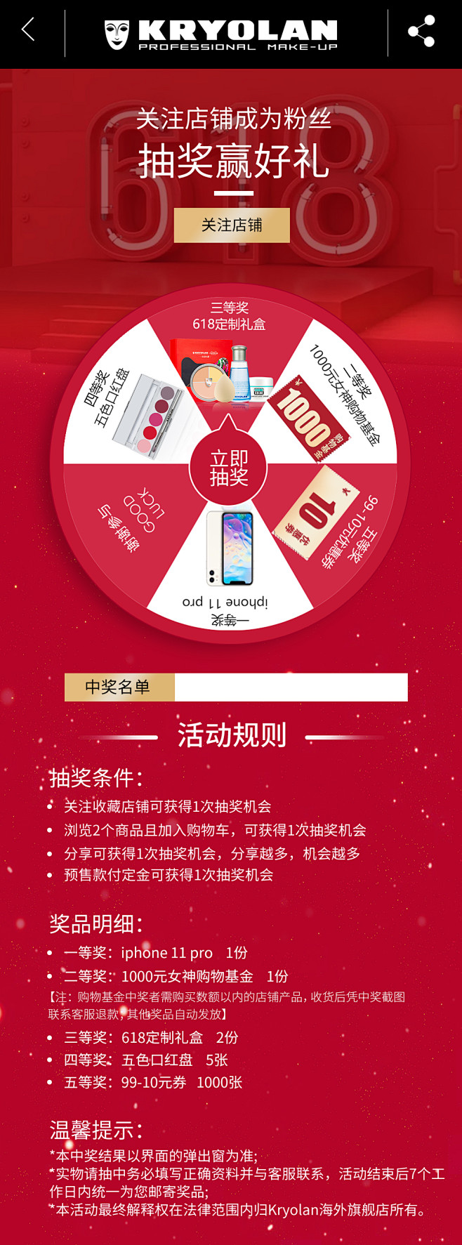 618-预售抽奖页