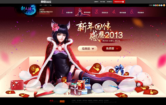 新年回馈 感恩2013-闹天宫 分豪礼 ...