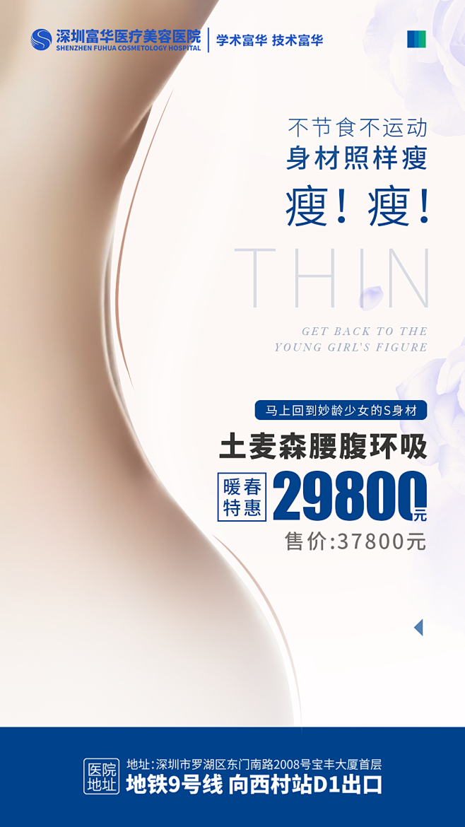 夏天快到了，再不瘦身就晚啦‼️
非全麻无...