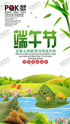端午节海报 【酷图网】端午节海报,端午节促销,端午节活动,端午节主题,端午节素材,端午节背景,端午节图片,端午节宣传,端午节DM单,端午节吊旗,端午节广告,端午节卡片,端午节贺卡,端午节设计,端午节X展架,端午节快乐,端午节日,粽情端午,端午节包装,端午节字体,端午节立体字,浓情端午节,端午节粽子,端午节