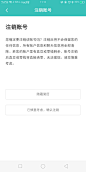 账户注销