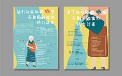 長期照護 | 海報設計 on Behance