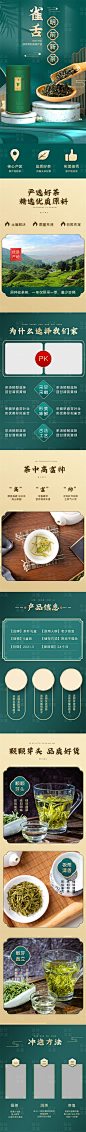 茶叶茶叶绿茶绿色金色中国风详情页