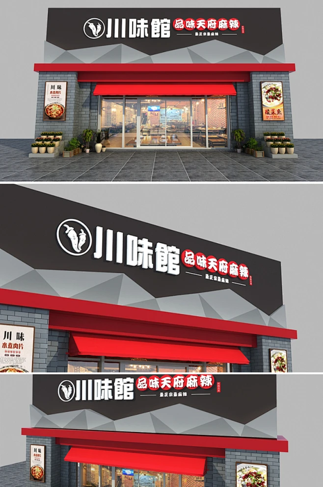 大气川味馆餐饮美食门头店面设计 招牌-花瓣网