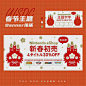 9款喜气满满的新年主题Banner版式设计