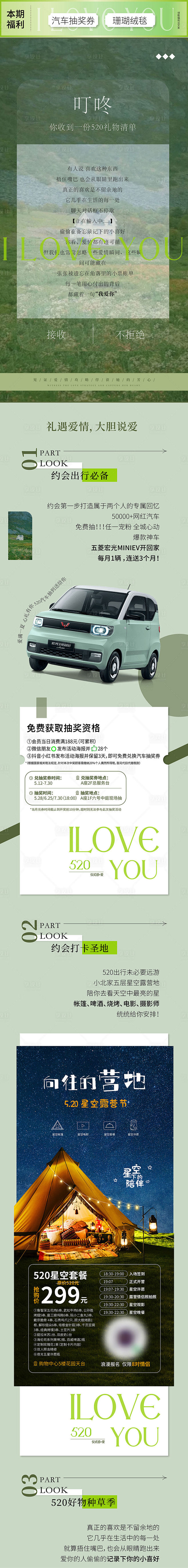 520礼物微信长图绿色浪漫-源文件