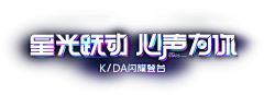 kdash冰蓝采集到字体设计