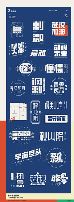 大象十三采集到Design 字体