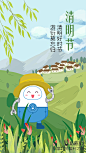 清明节