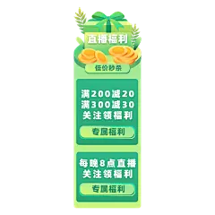 清新直播活动直播间贴片