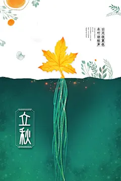 立秋节气传统活动海报