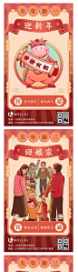 【源文件下载】 海报 中国传统节日 春节 初一 初二  牛年 习俗 系列 319859