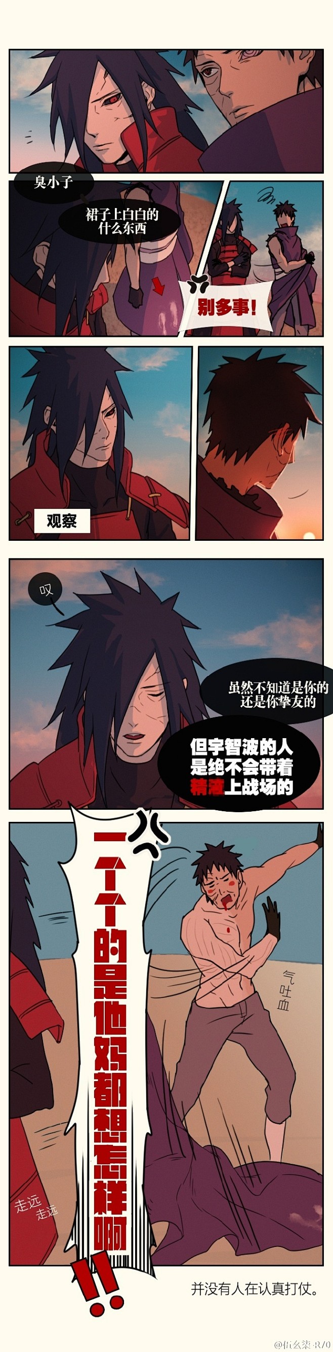 一个让带土坚定了要日翻世界的故事
（第七...