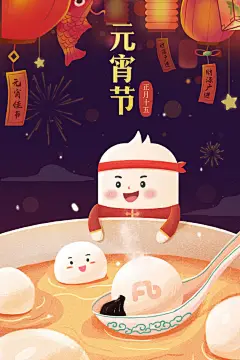 #元宵节##元宵节快乐#  今天你打算吃______馅的汤圆 ​​​​