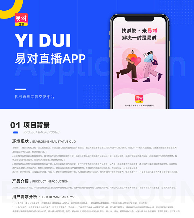 相亲直播社交APP-UI中国用户体验设计...