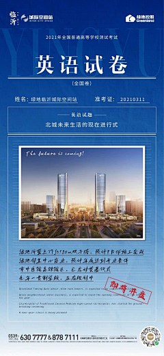 休缌采集到绿地控股