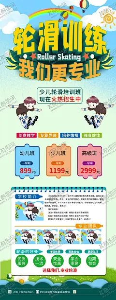 轮滑训练 【酷图网】轮滑,轮滑挑战赛,轮滑协会,轮滑招生,轮滑传单,轮滑广告,轮滑社,轮滑宣传单,轮滑dm,轮滑比赛,儿童轮滑,轮滑大赛,轮滑大赛海报,极速轮滑,轮滑协会纳新,花式轮滑,轮滑马拉松,轮滑培训班,轮滑俱乐部,儿童训练营,溜冰,溜冰海报,溜冰场,轮滑鞋,轮滑鞋海报,溜冰鞋,轮滑培训,轮滑招生中,
