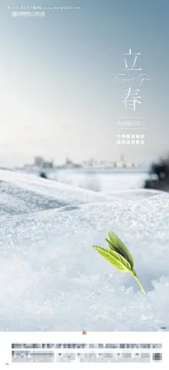 源文件下载【立春海报】编号：55320021778004054