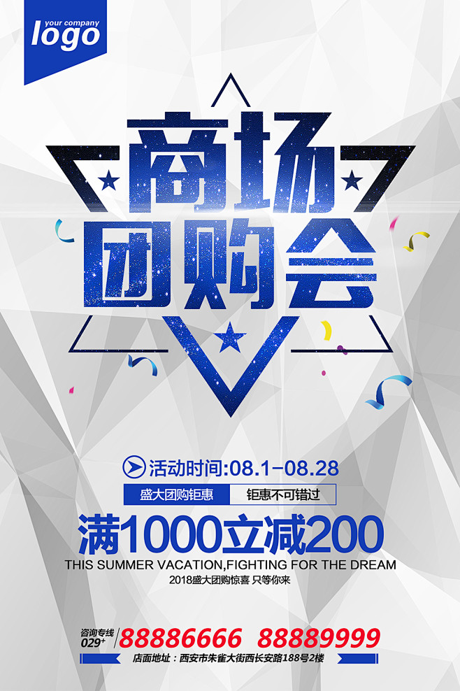 商场超市团购打折秋冬年终大促销抢购活动P...