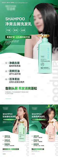 源文件下载【享设计】搜索编号：61170033179425016【洗发水护发素产品宣传海报】