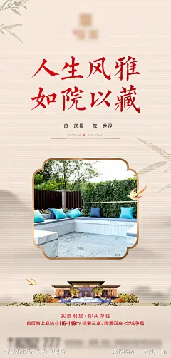 中式地产庭院加推海报-源文件下载-志˘设’网