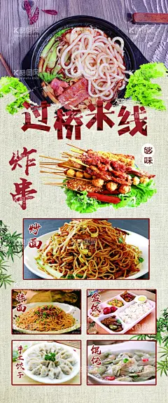 过桥米线  - 源文件下载【酷图网】过桥米线,炸串,过桥米线海报,过桥米线炸串,炒面,拌面,盒饭,手工饺子,馄饨,