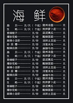 简约高档海鲜单价美食菜单