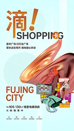 商业购物活动海报