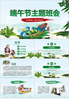 绿色儿童卡通5月5端午节主题班会中国传统节日课件PPT模板