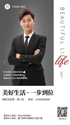 房地产中介个人形象实景海报