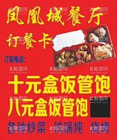 快餐  - 源文件下载【酷图网】快餐盒饭,盒饭名片,名片,盒饭宣传,餐厅,订餐卡,PSD,分层文件,