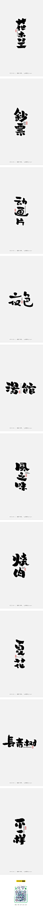 龚帆书事 | 书法LOGO（柒）-字体传奇网（ZITICQ）