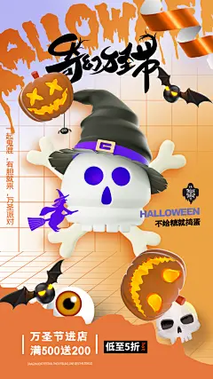 万圣节宣传海报设计