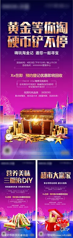 地产项目暖场活动海报-源文件-志设网-zs9.com