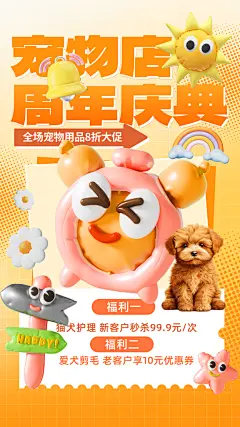 萌宠乐园宠物主题海报