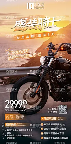 盛装骑士旅游海报  - 源文件下载【酷图网】海报,旅游,摩托车,旅行社,出游,出行,