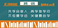 班训 【酷图网】学校文化墙,文化墙,校园文化墙,班级之星,幼儿园,广告设计,雕刻UV写真,班务栏,班级名片,幼儿园文化墙,